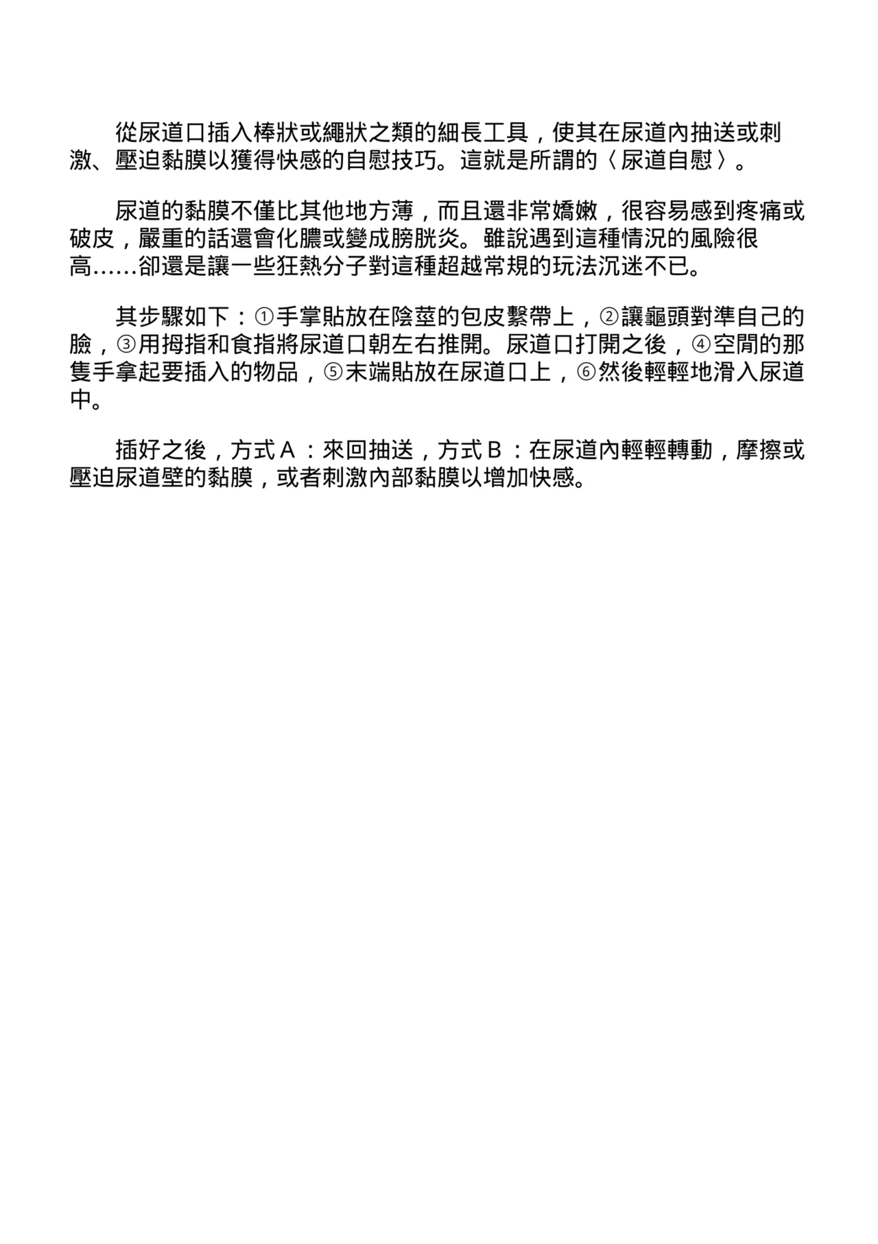 自慰攻略：圖解男性手淫．菊花遊戲完全指南 - Page 222