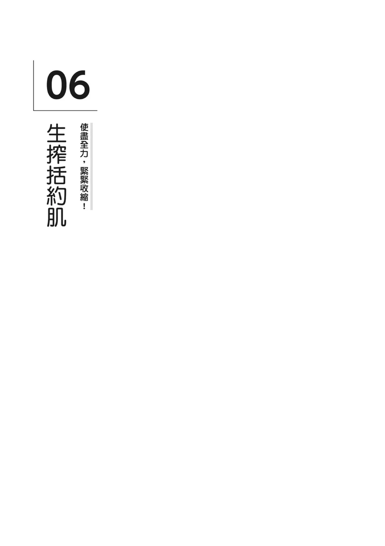 自慰攻略：圖解男性手淫．菊花遊戲完全指南 - Page 226
