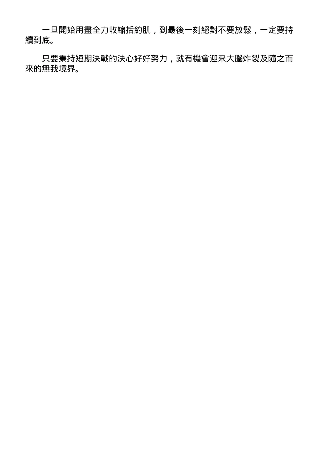 自慰攻略：圖解男性手淫．菊花遊戲完全指南 - Page 229