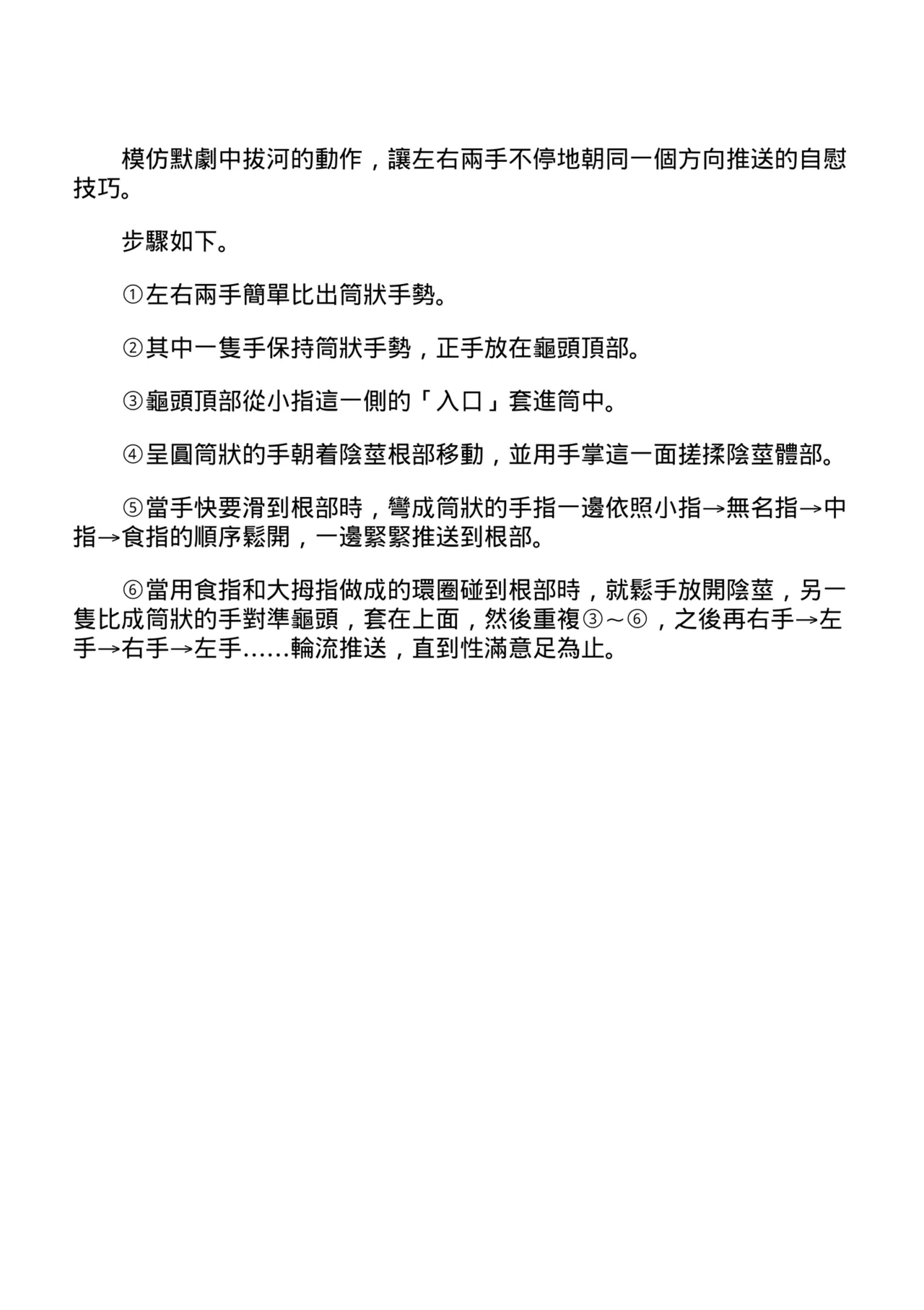 自慰攻略：圖解男性手淫．菊花遊戲完全指南 - Page 43