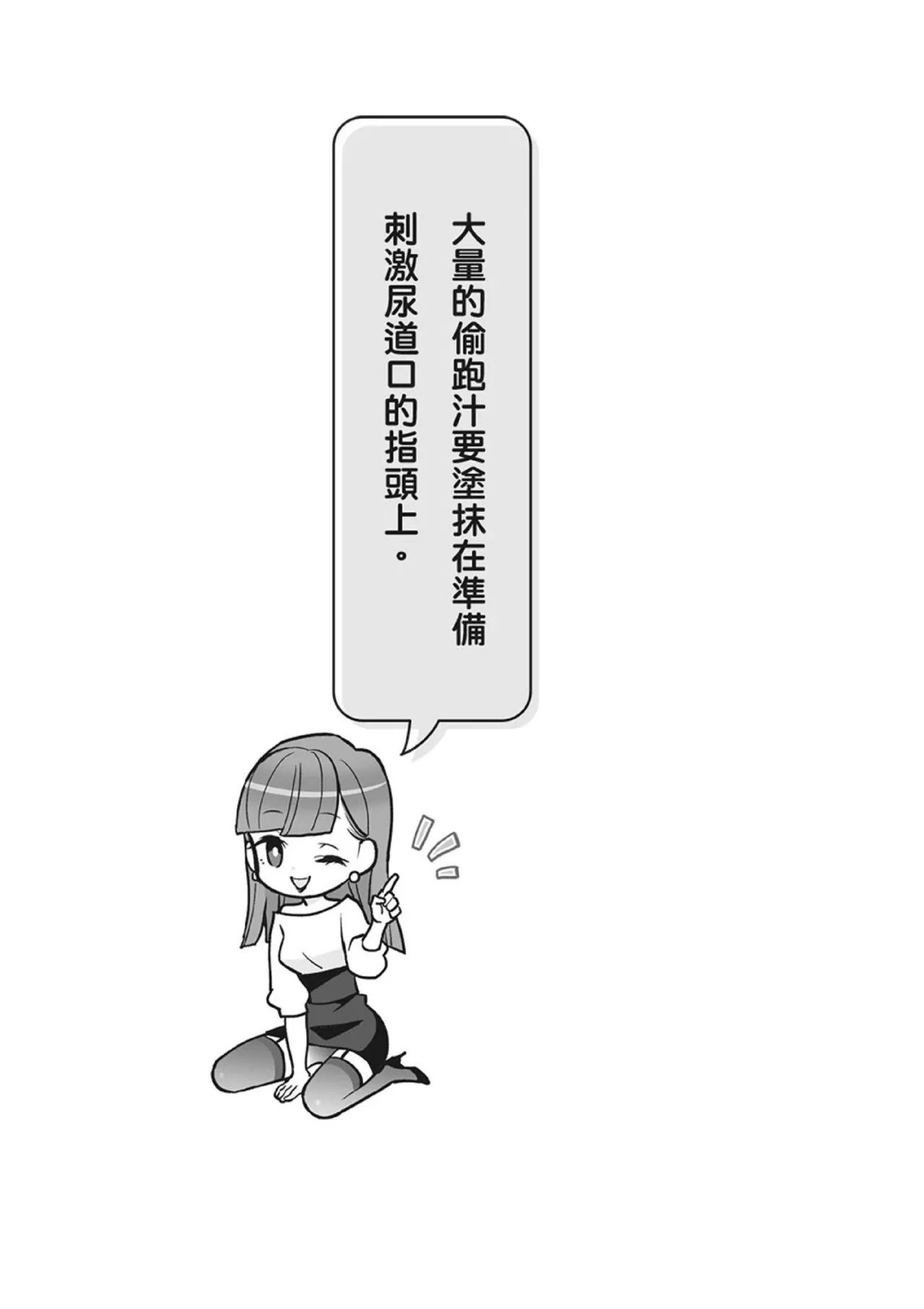 自慰攻略:圖解男性手淫.菊花遊戲完全指南 - Page 53