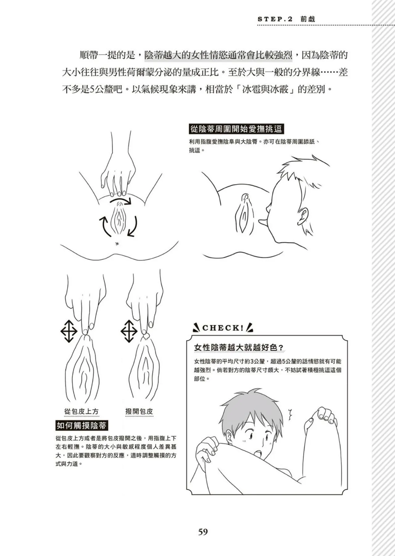 圖解天王AV男優清水健萬人斬性愛密技-究极男女合欢术【中文翻译】 - Page 60