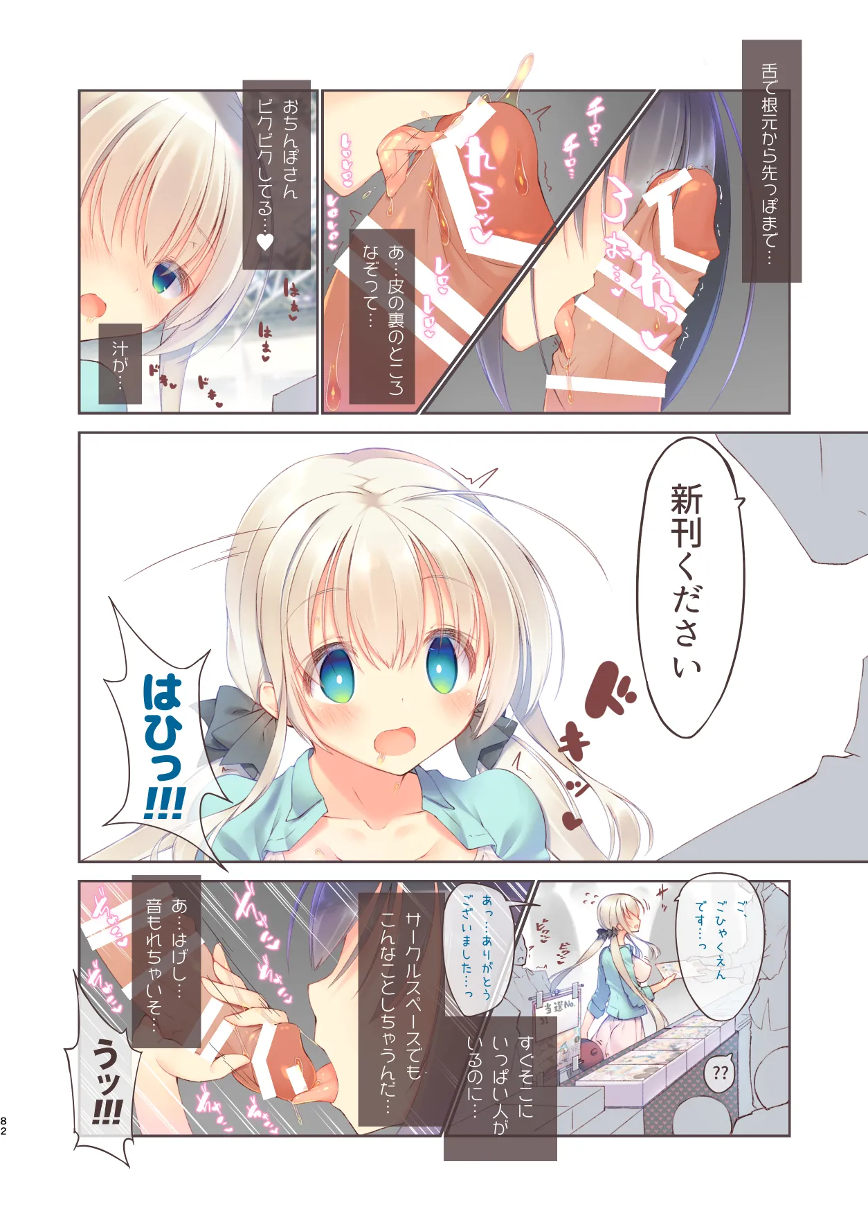 EchiSuki Soushuuhen 2 - Page 83