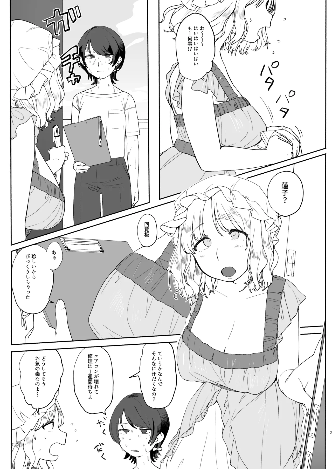 Natsu Aircon Kowarete - Page 3