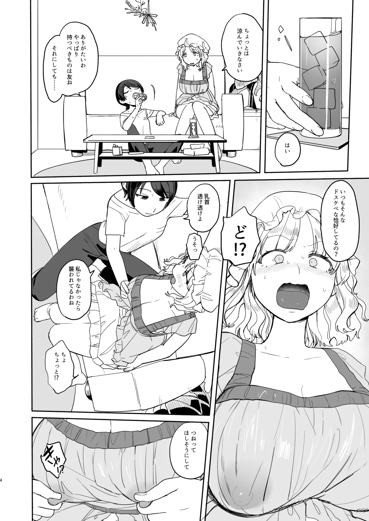 Natsu Aircon Kowarete - Page 4