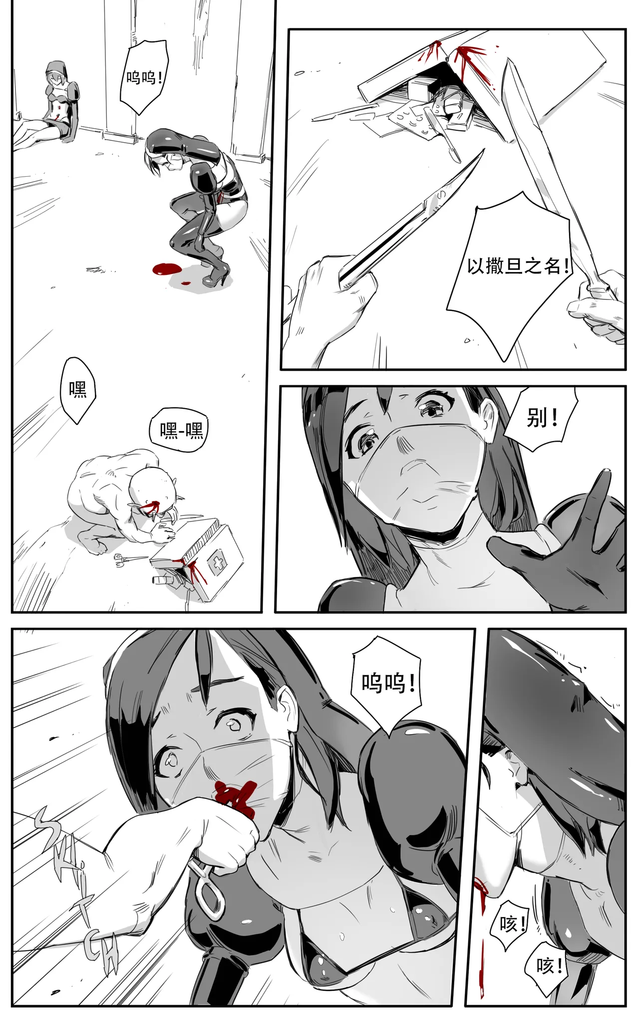 Nuns vs Demons - Page 120