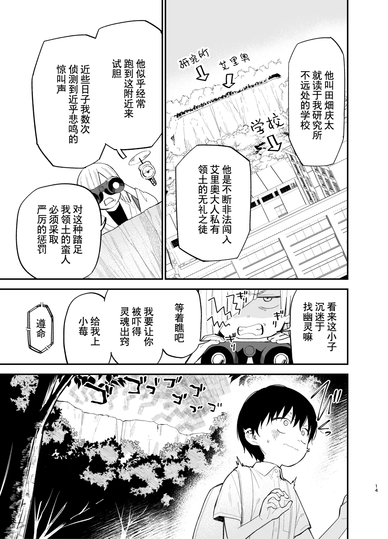 Android nara dekiru koto | 仿生机器人可以实现的愿望 - Page 14