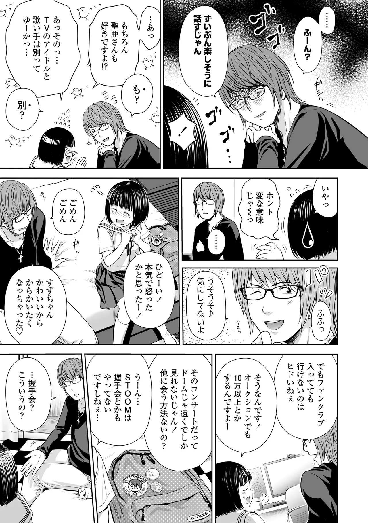 Utaite no Ballad - Page 11
