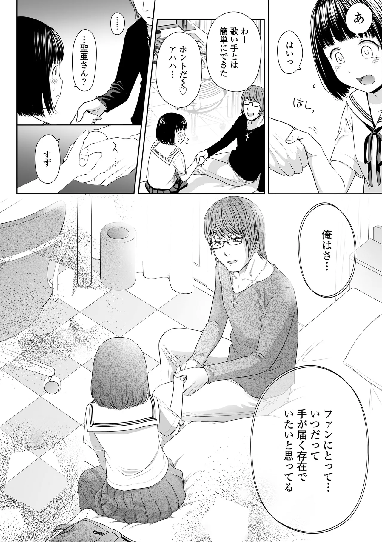 Utaite no Ballad - Page 12