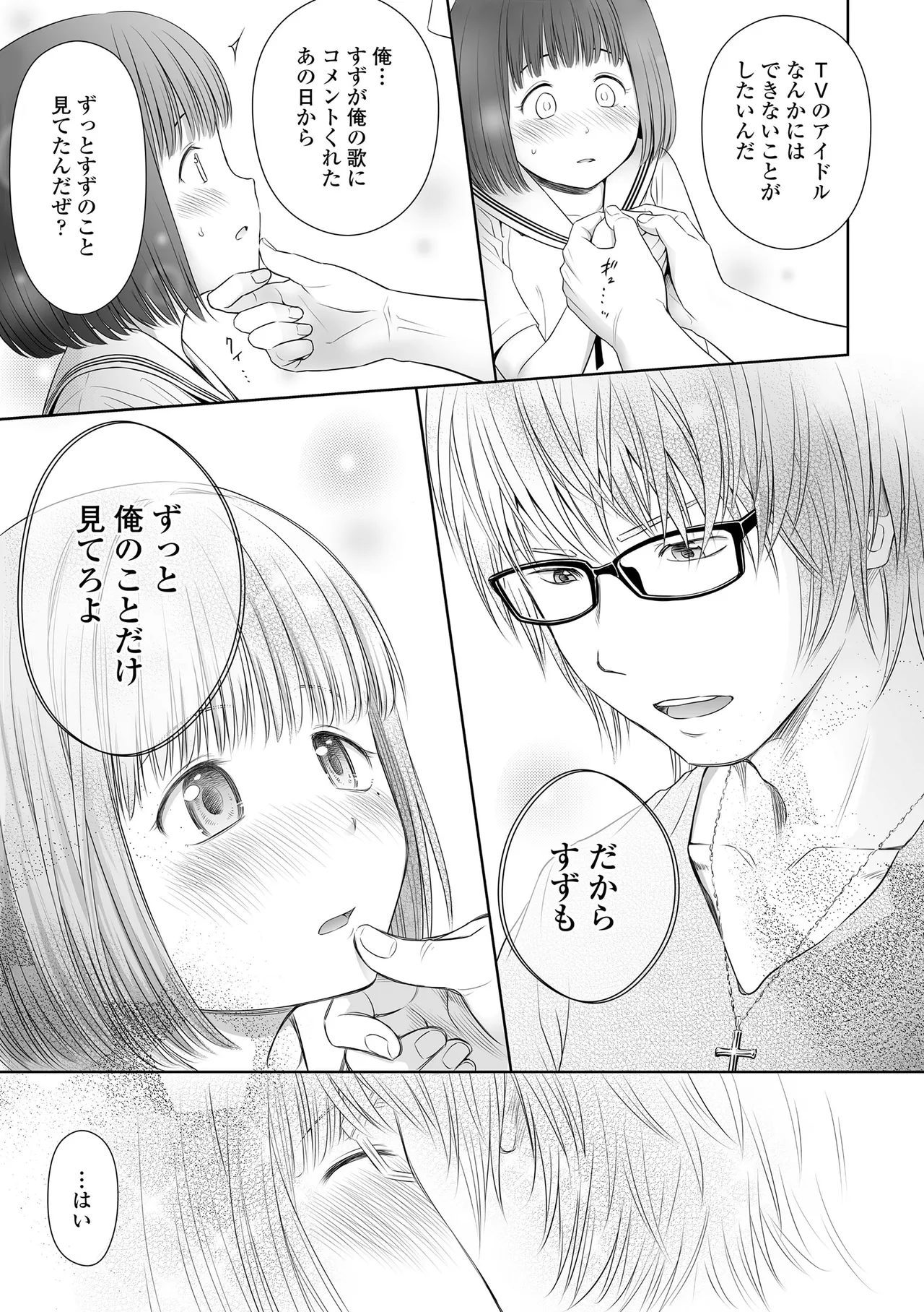 Utaite no Ballad - Page 13