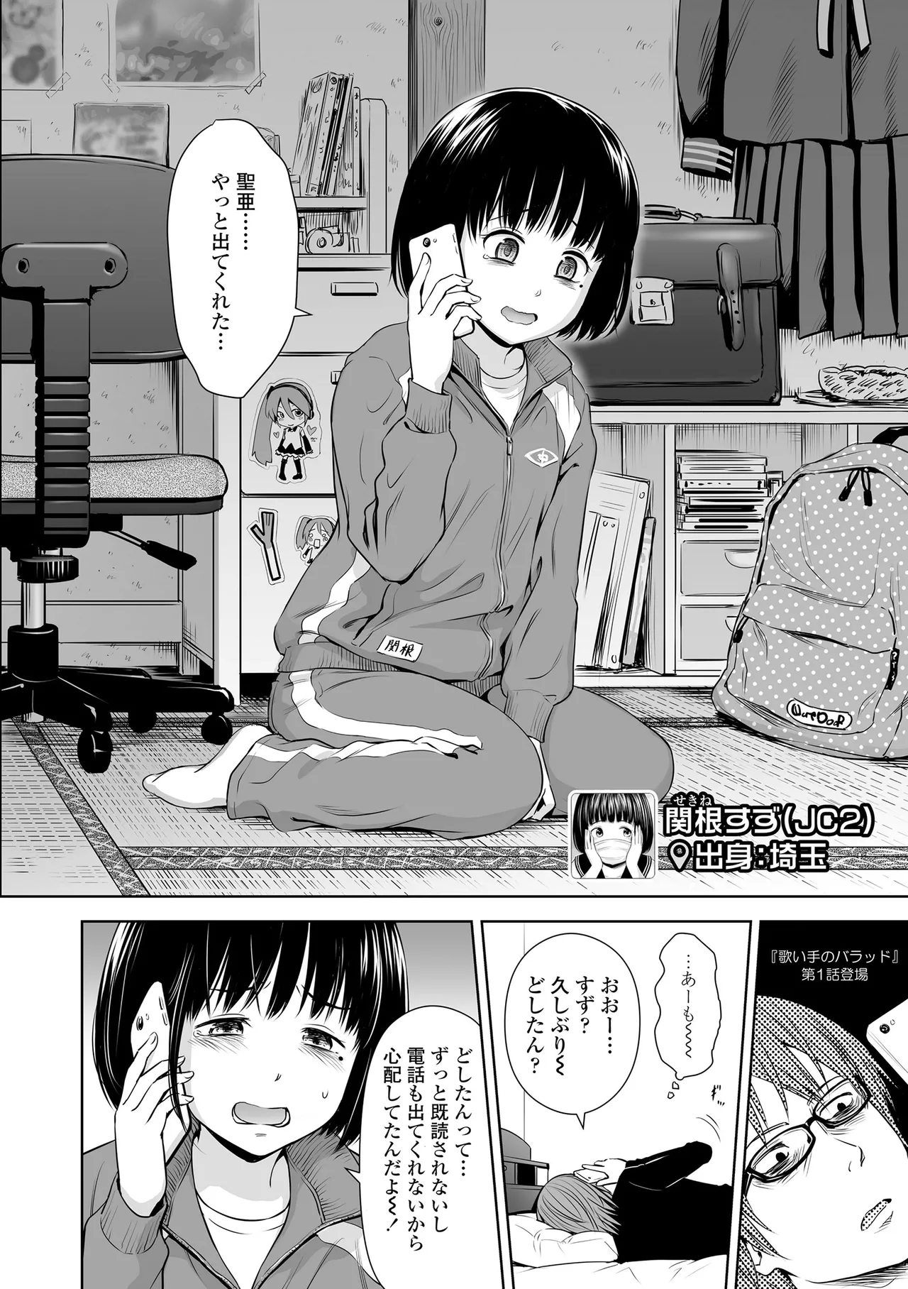 Utaite no Ballad - Page 160