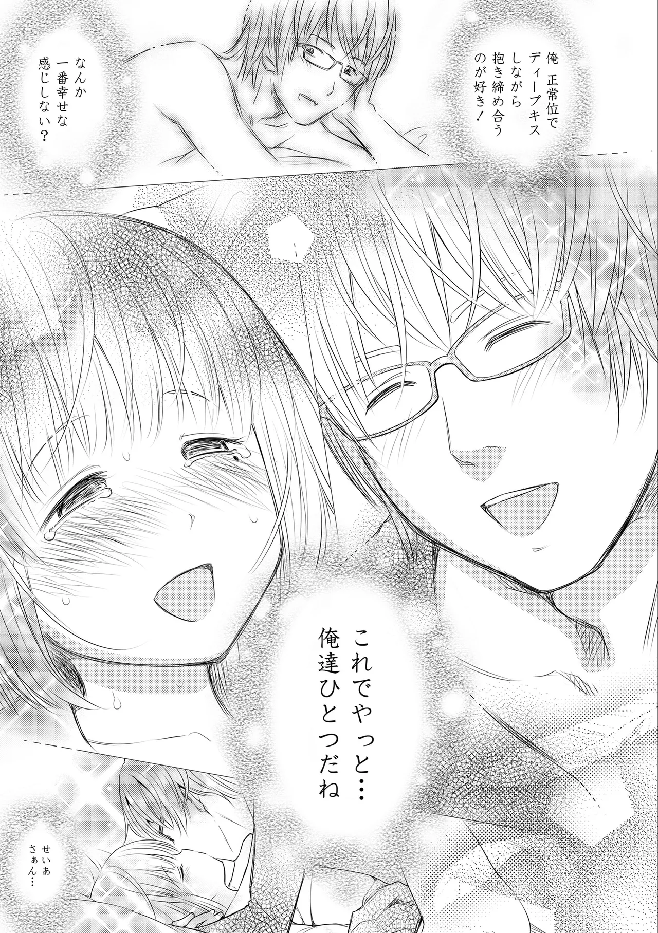 Utaite no Ballad - Page 169
