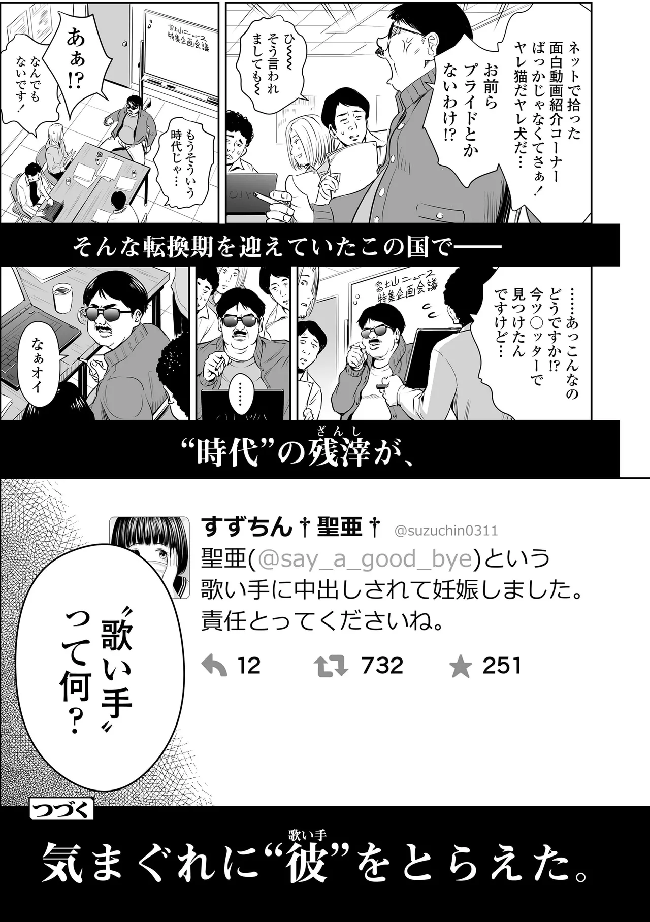 Utaite no Ballad - Page 171