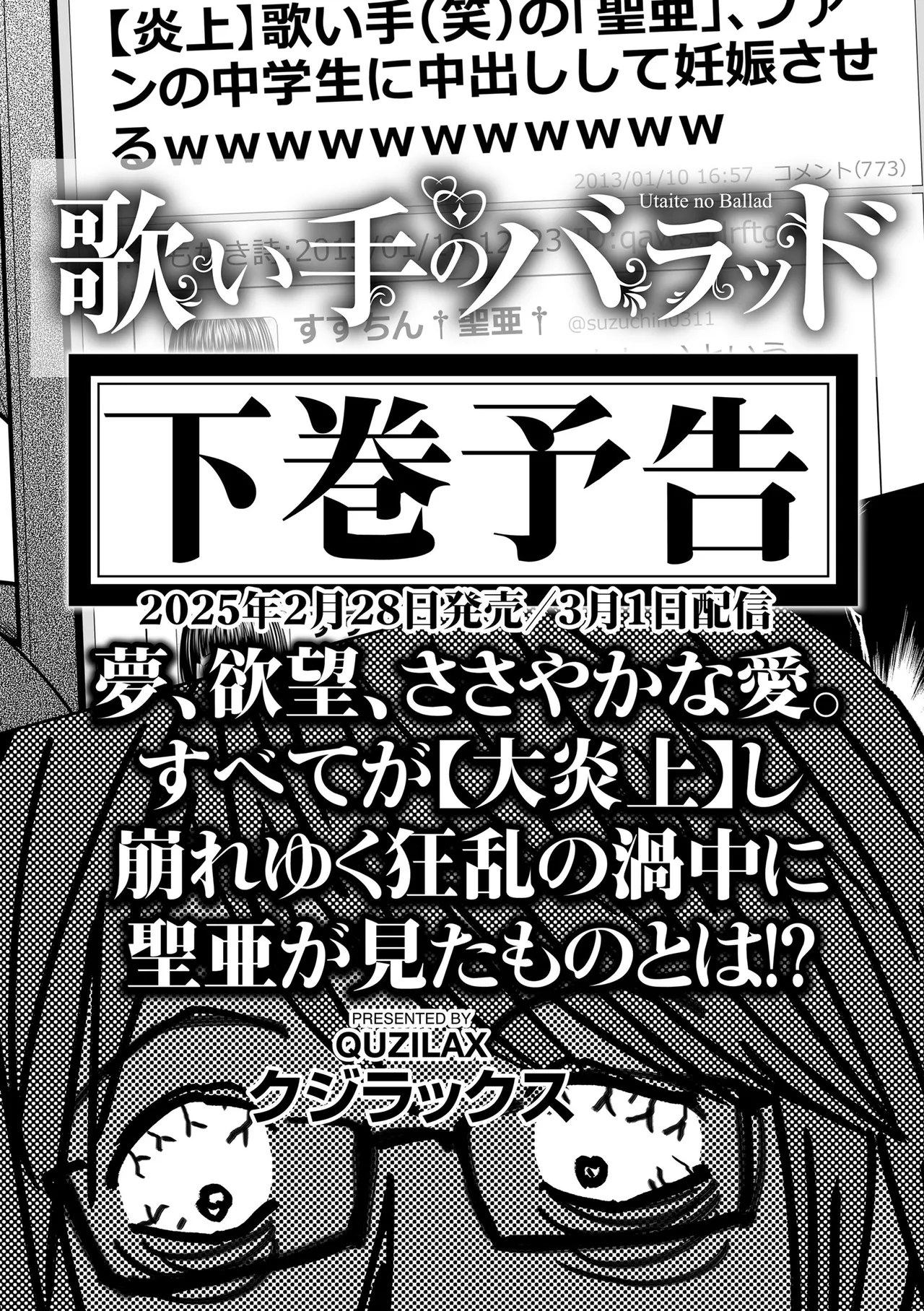 Utaite no Ballad - Page 192