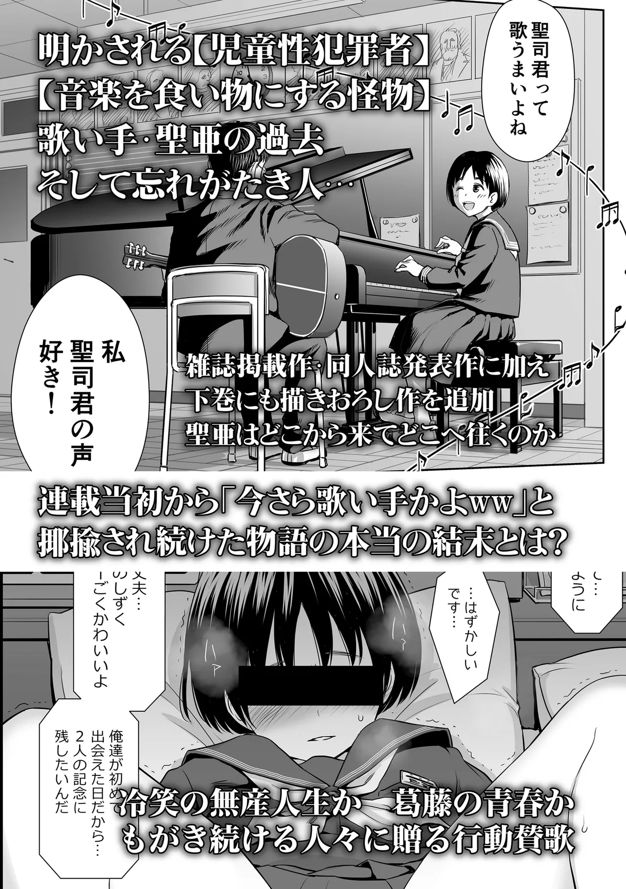 Utaite no Ballad - Page 193