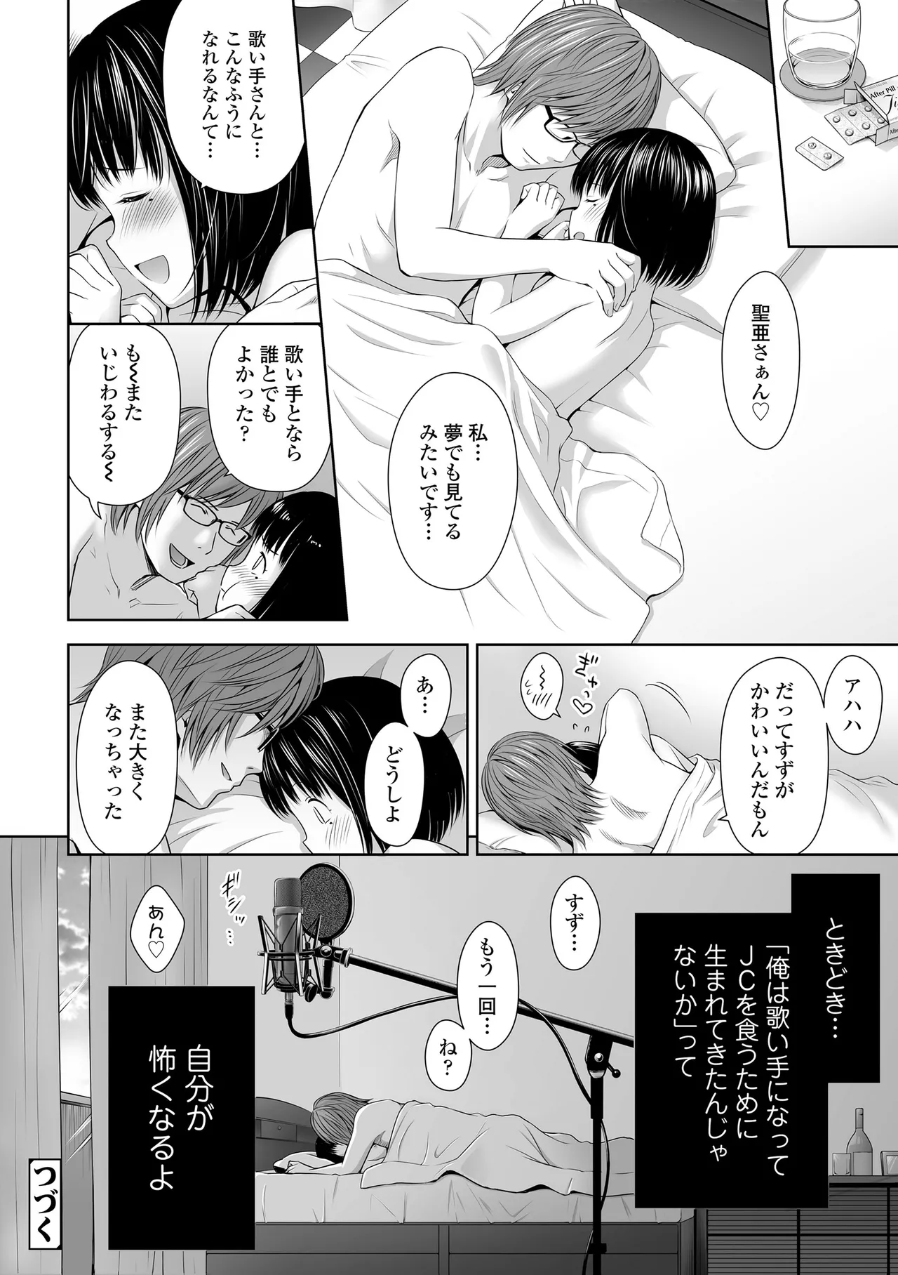 Utaite no Ballad - Page 28