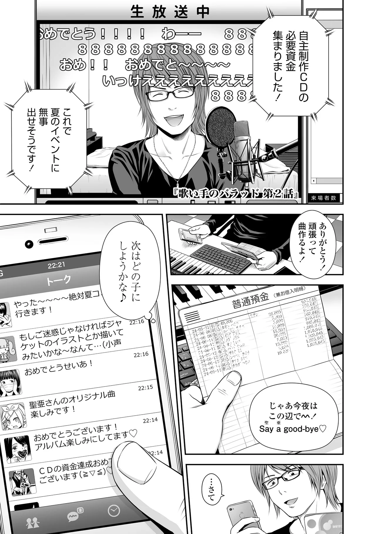Utaite no Ballad - Page 29