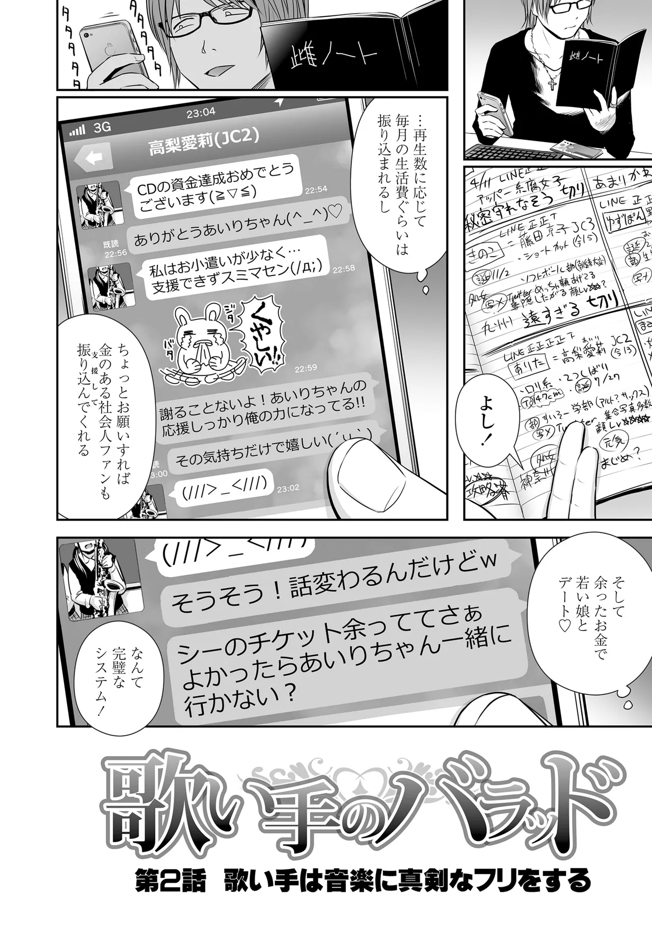 Utaite no Ballad - Page 30