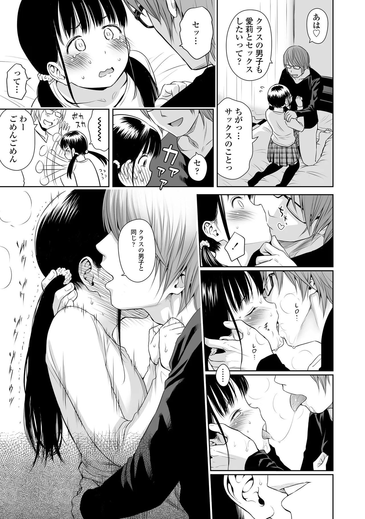 Utaite no Ballad - Page 47