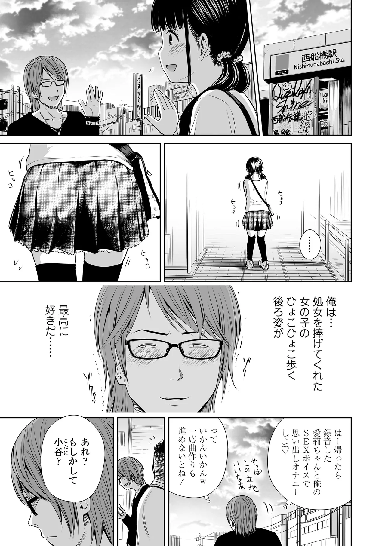Utaite no Ballad - Page 55