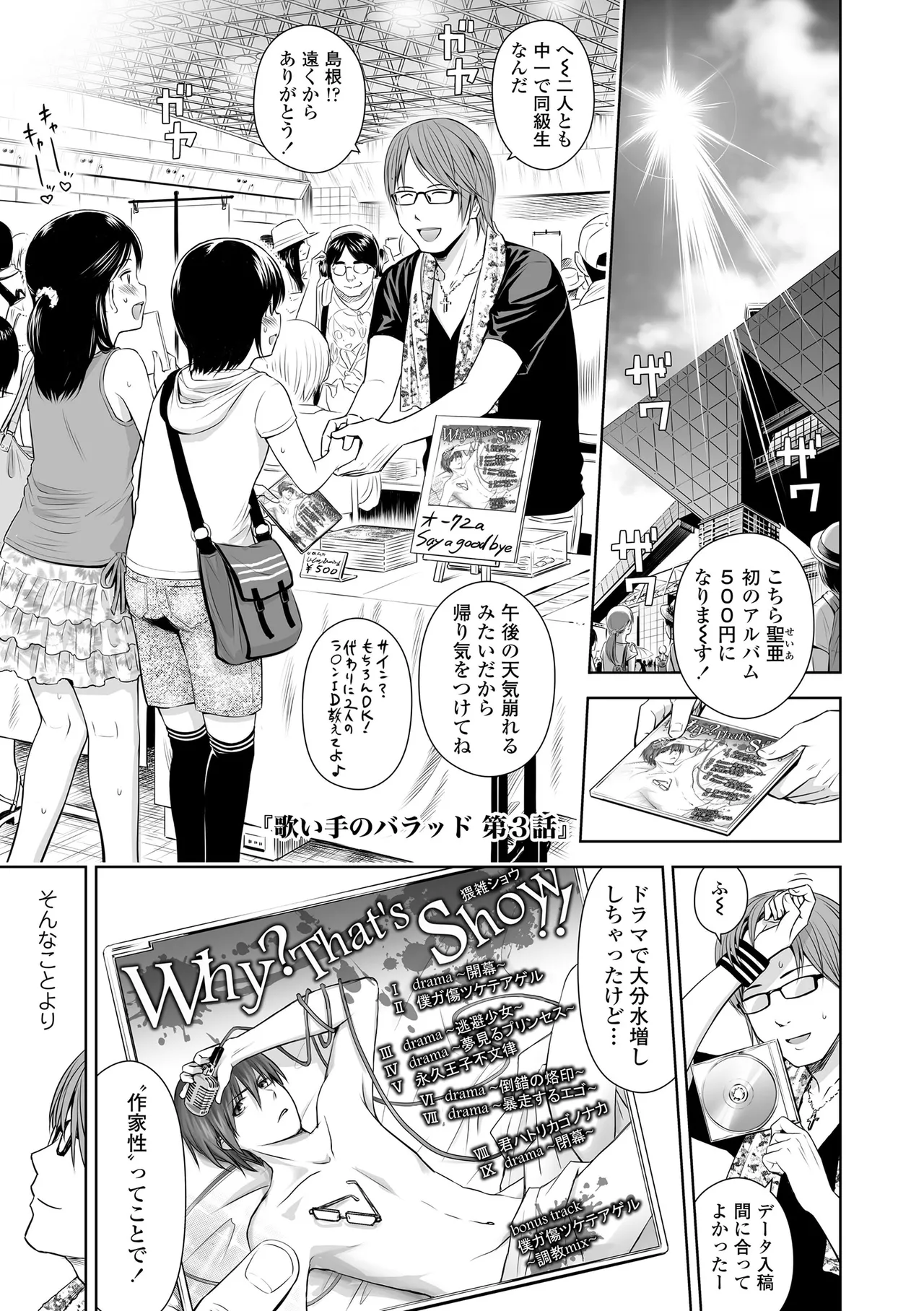 Utaite no Ballad - Page 59
