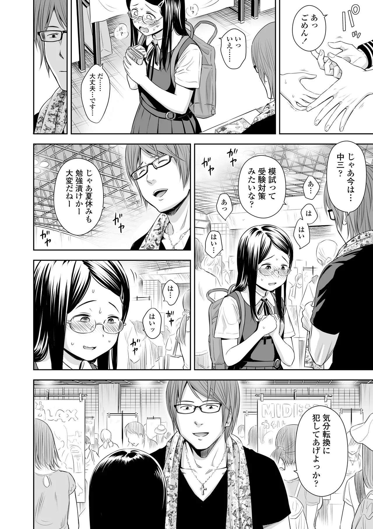 Utaite no Ballad - Page 66