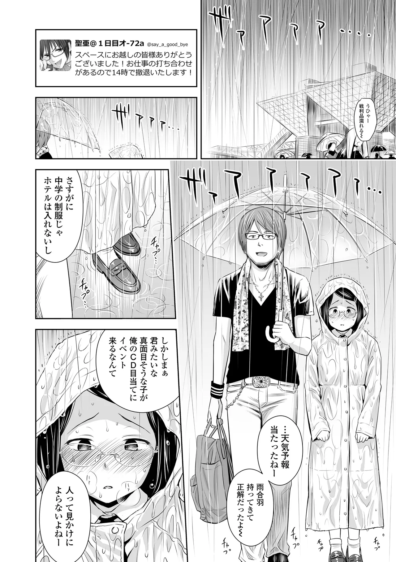 Utaite no Ballad - Page 68