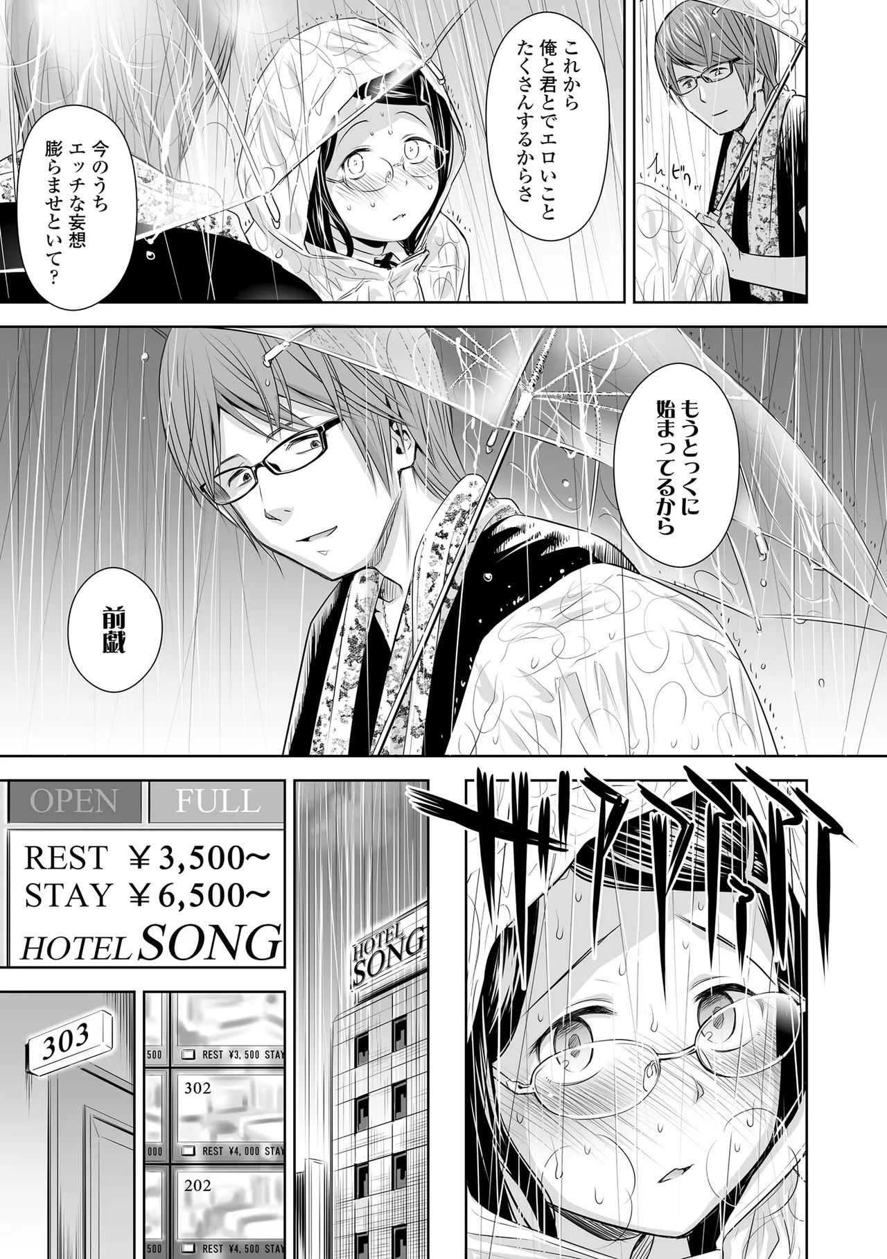 Utaite no Ballad - Page 69