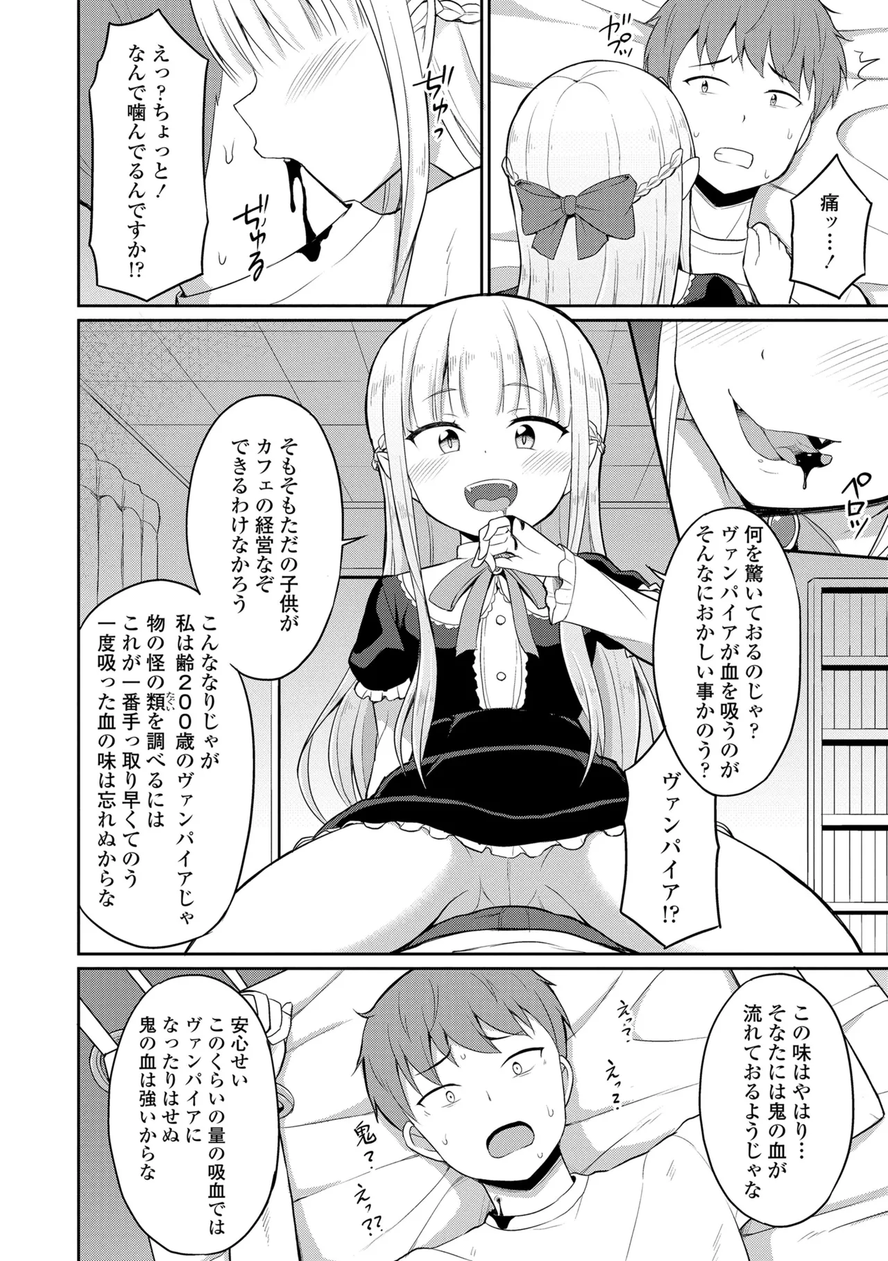 Cafe Eternal e Youkoso! - Page 10