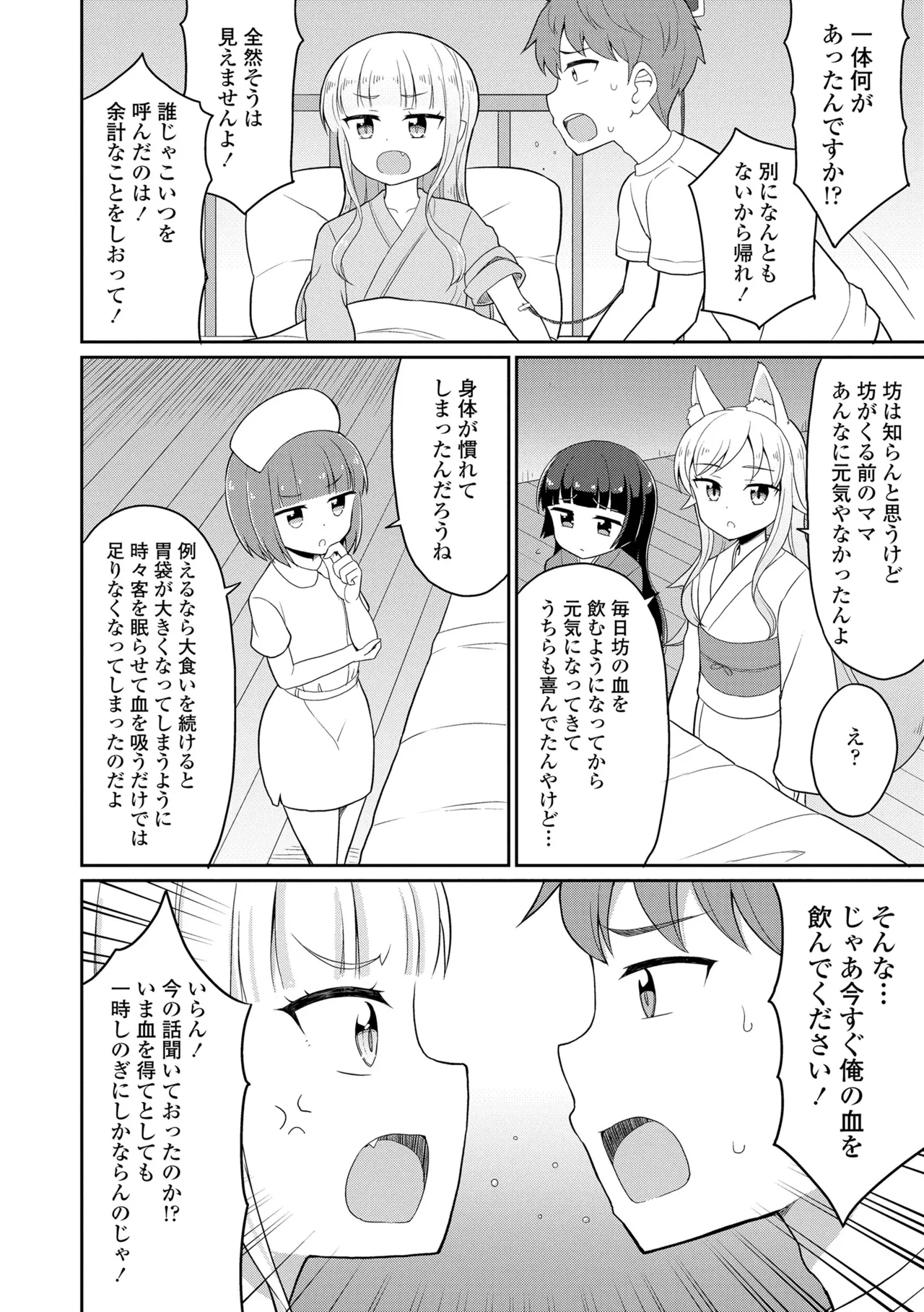 Cafe Eternal e Youkoso! - Page 156