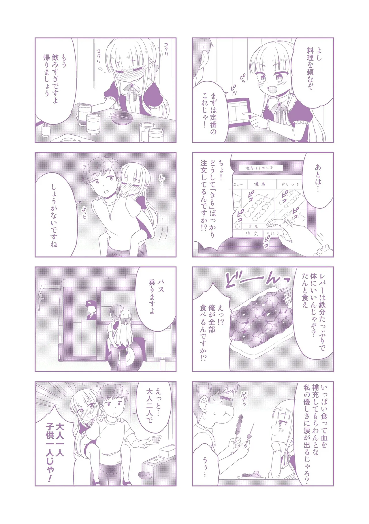 Cafe Eternal e Youkoso! - Page 181