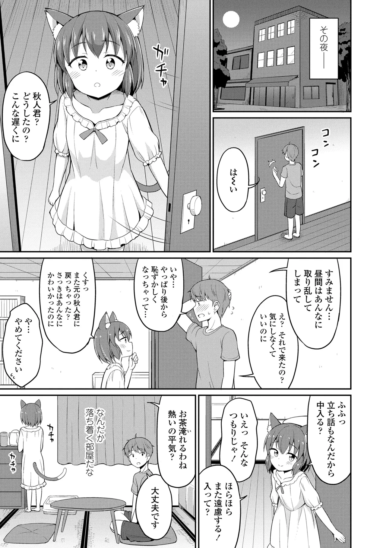 Cafe Eternal e Youkoso! - Page 31