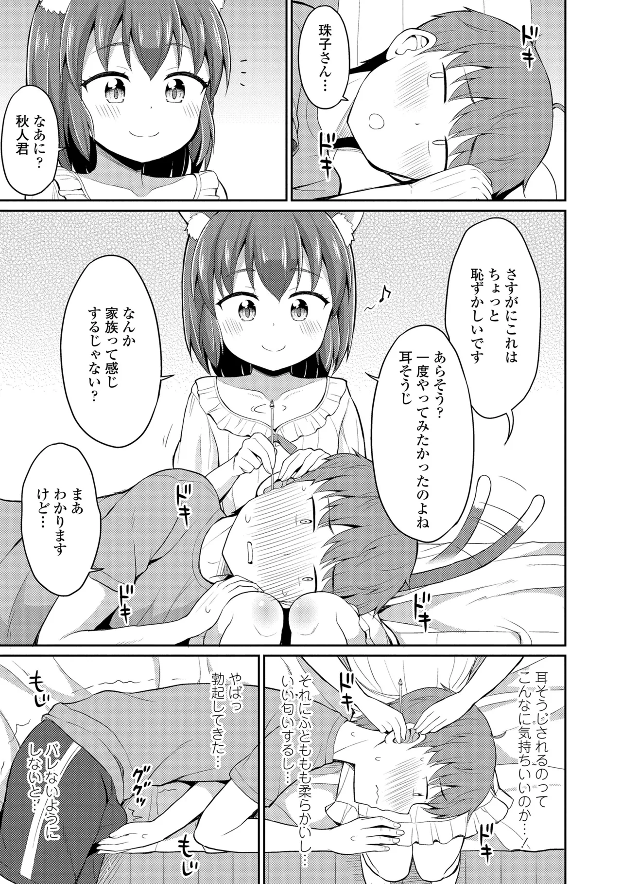 Cafe Eternal e Youkoso! - Page 33