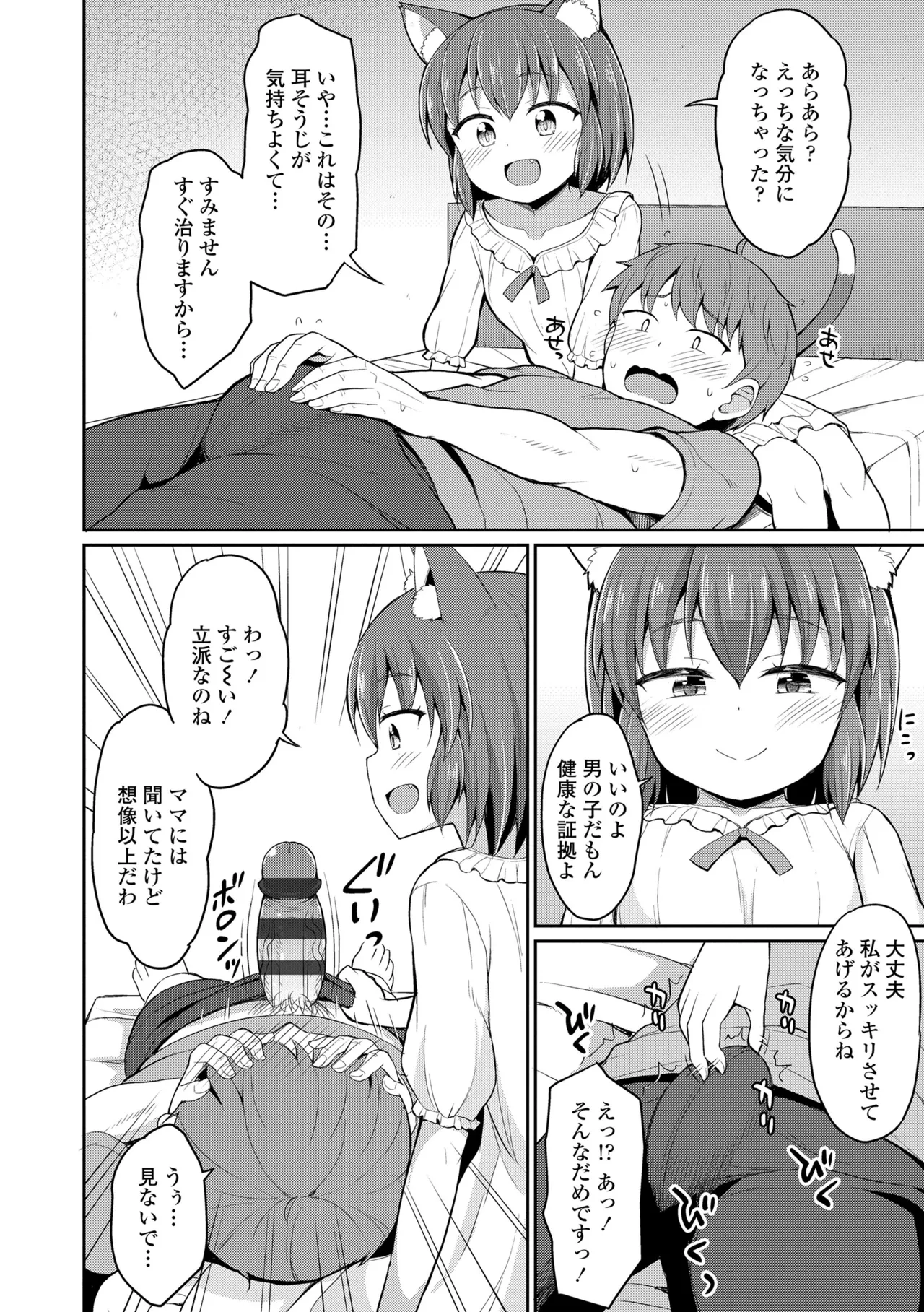 Cafe Eternal e Youkoso! - Page 34