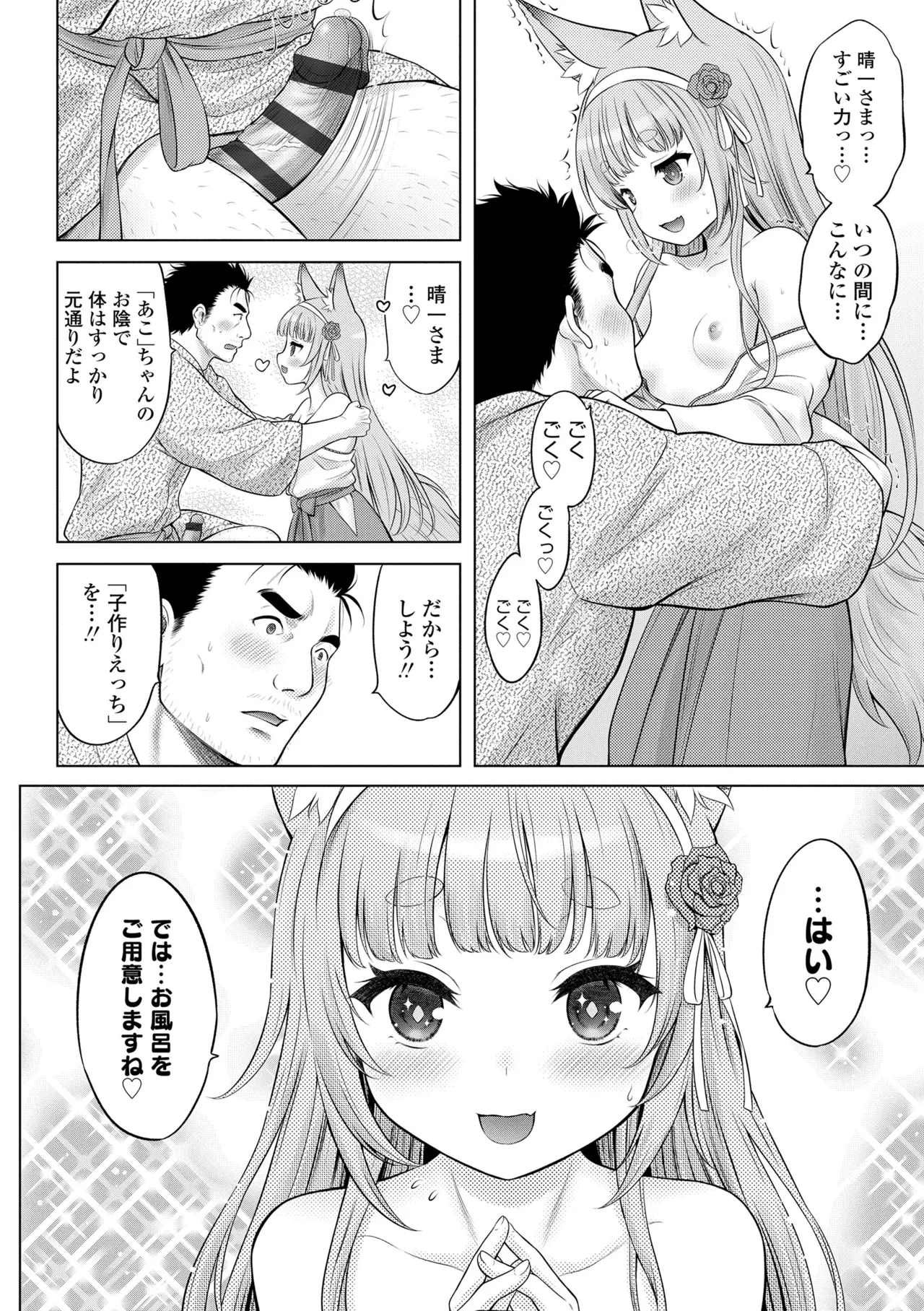 Ishoujyo Seiai - Page 180