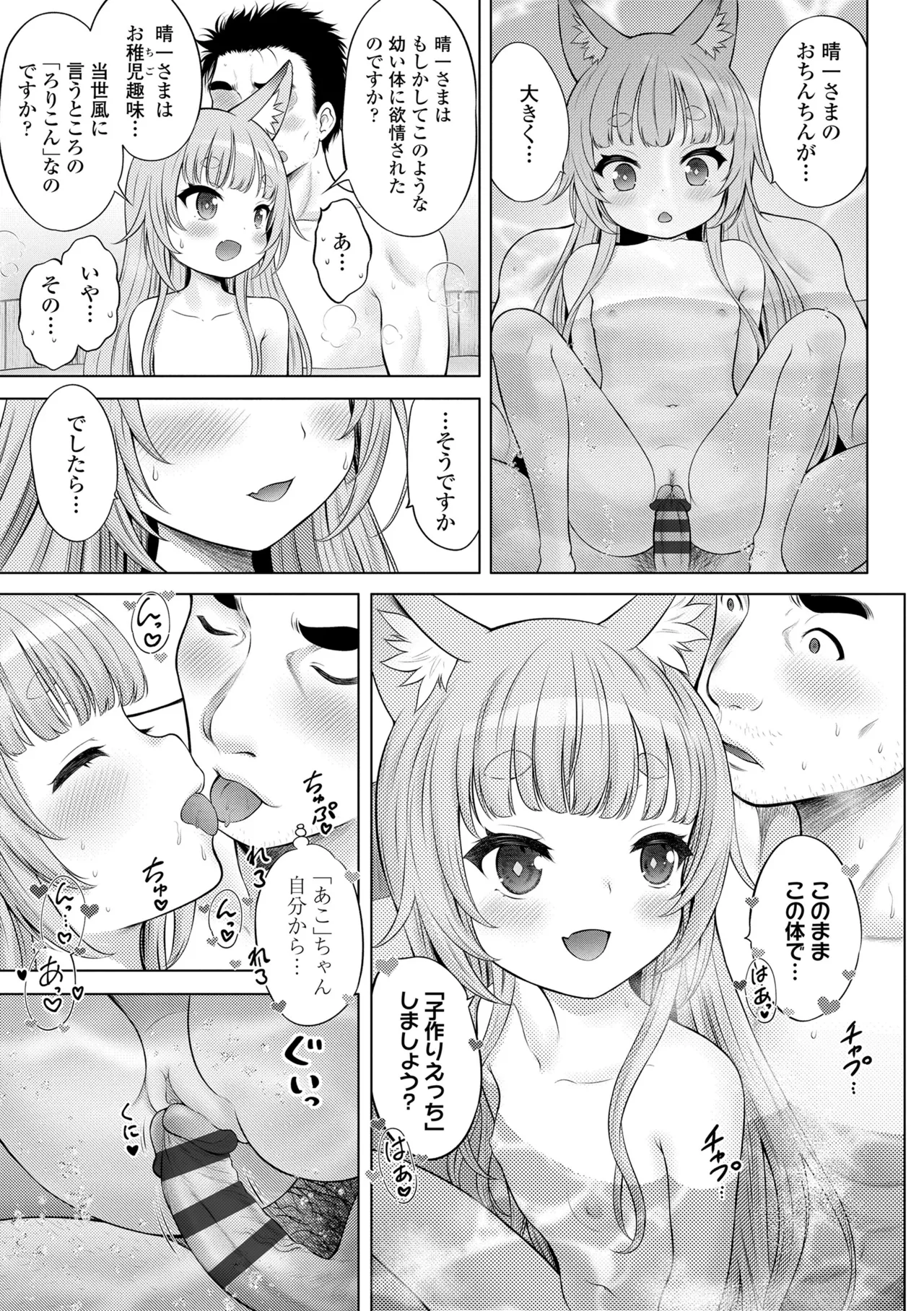 Ishoujyo Seiai - Page 183
