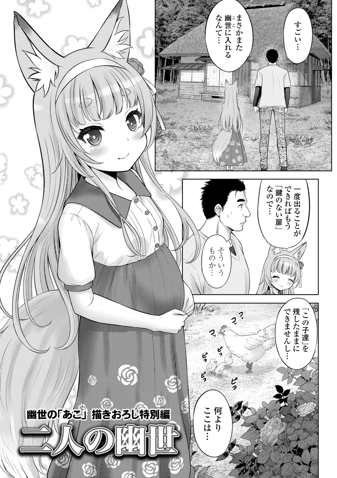 Ishoujyo Seiai - Page 203