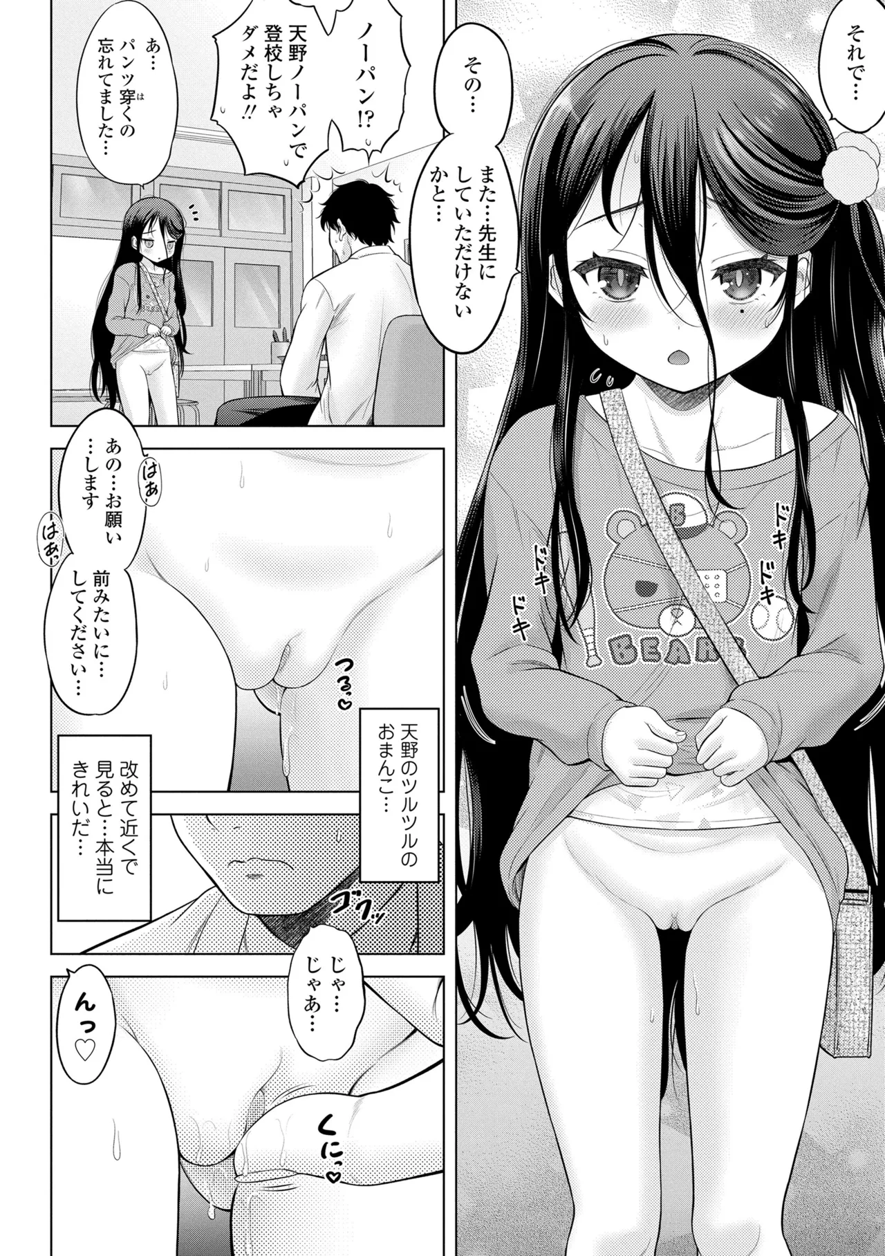 Ishoujyo Seiai - Page 52
