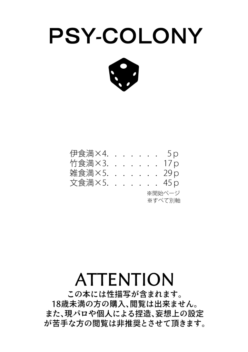 PSY－COLONY - Page 3