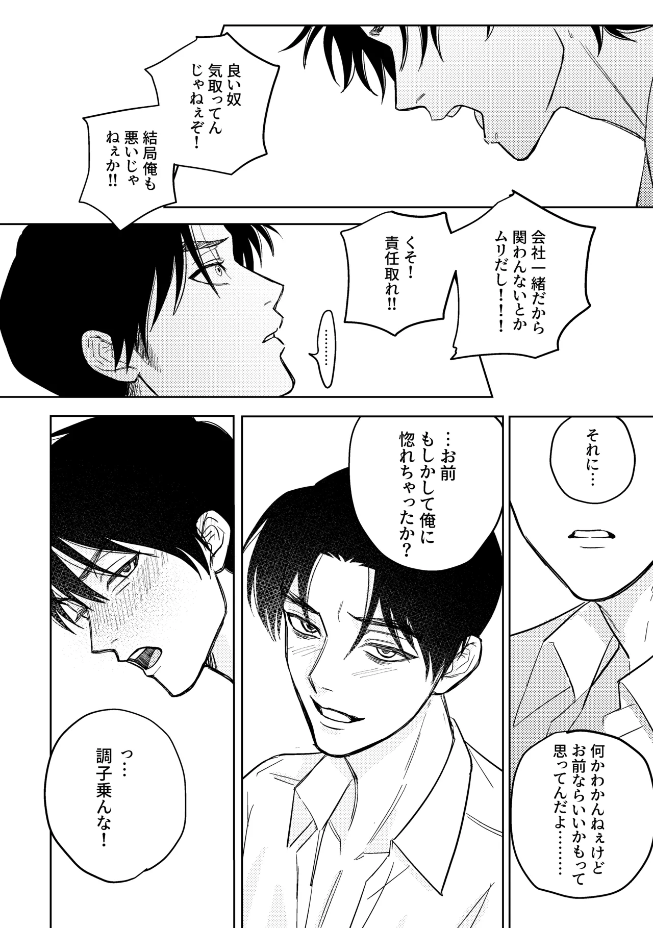 Baka ni Tousui - Page 17