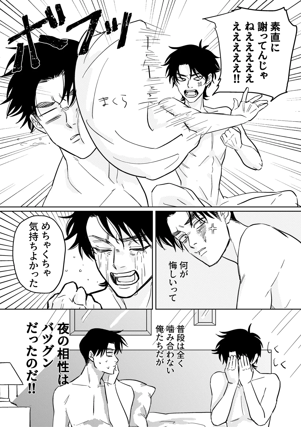 Baka ni Tousui - Page 5