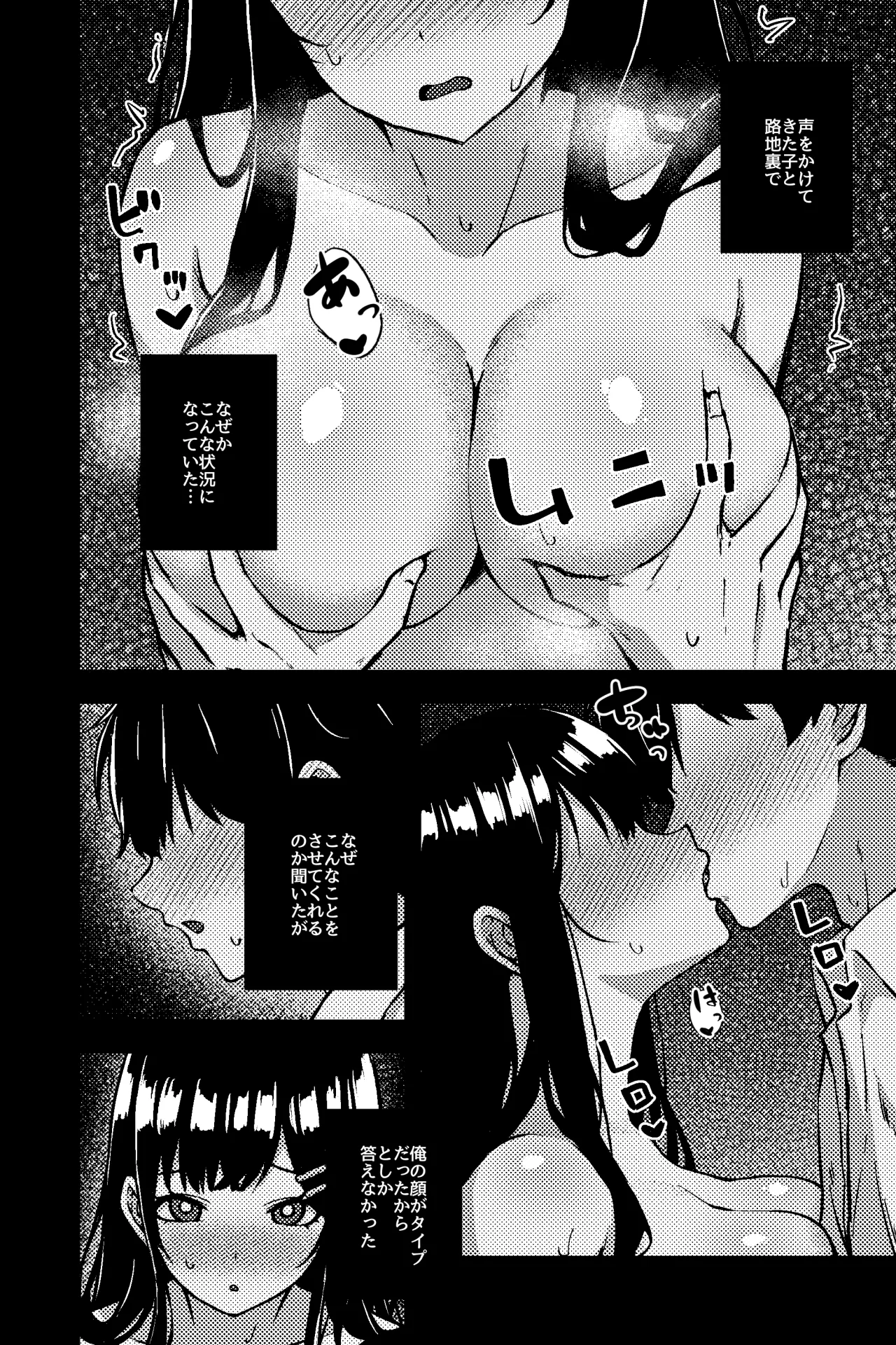 Rojiura JK - Page 3