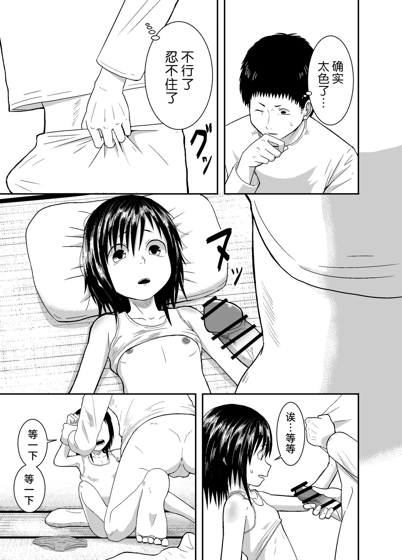 Hitomi de sasshite - Page 14