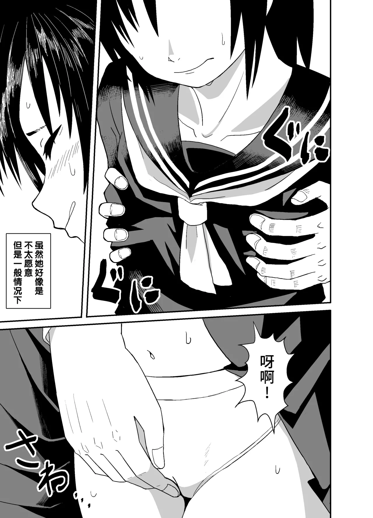 Hitomi de sasshite - Page 22