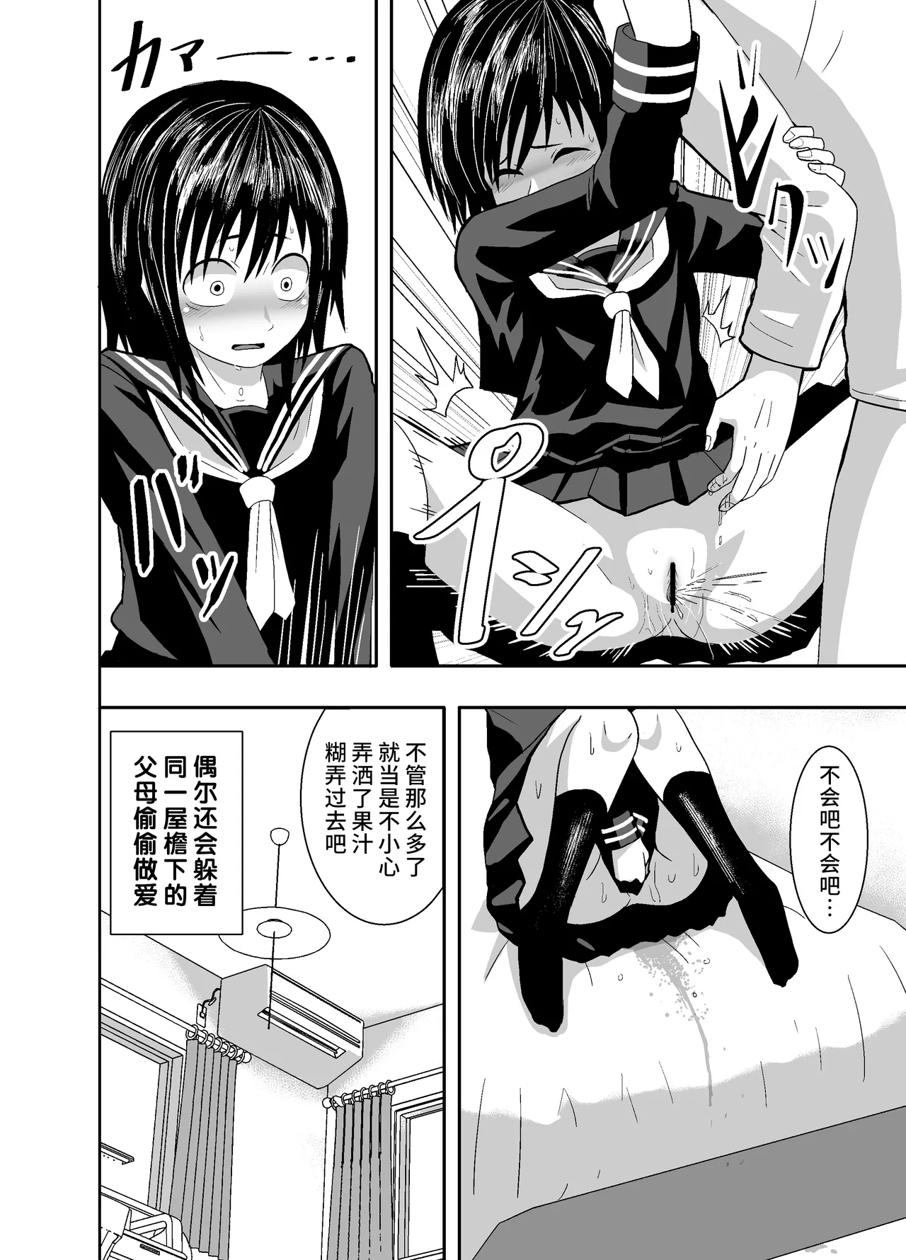 Hitomi de sasshite - Page 29