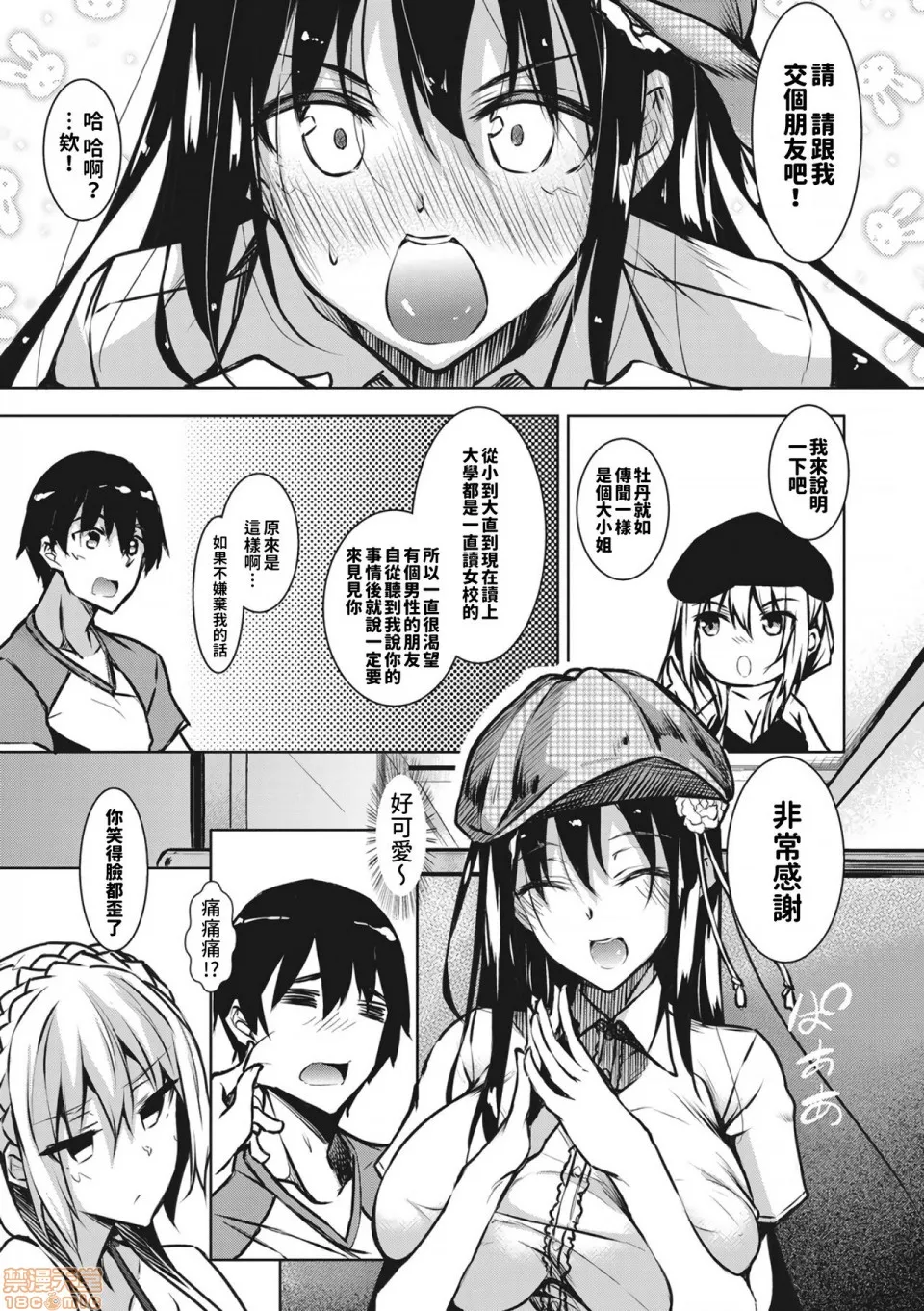 ミルクまみれ +16P特典 - Page 39