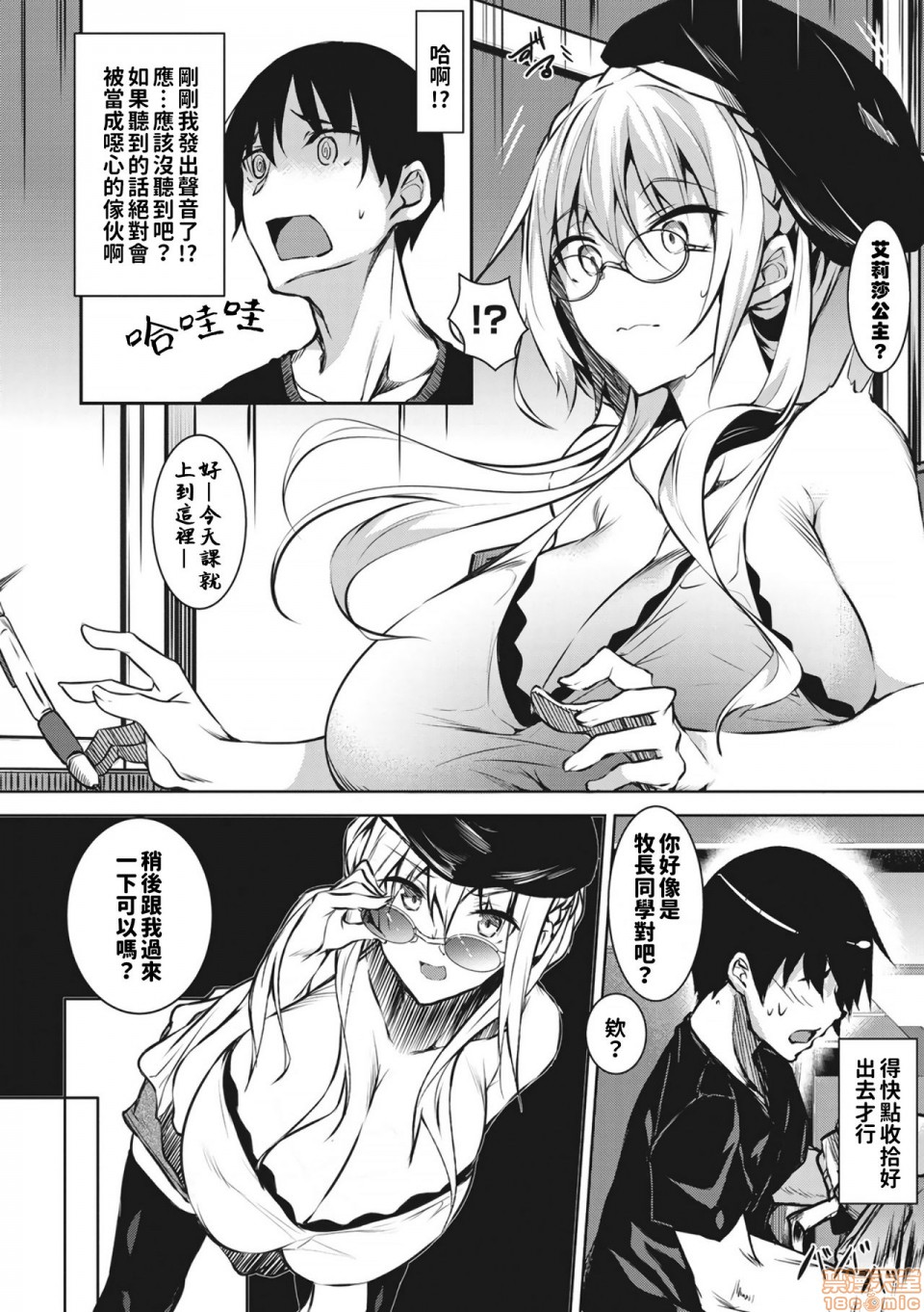 ミルクまみれ +16P特典 - Page 8