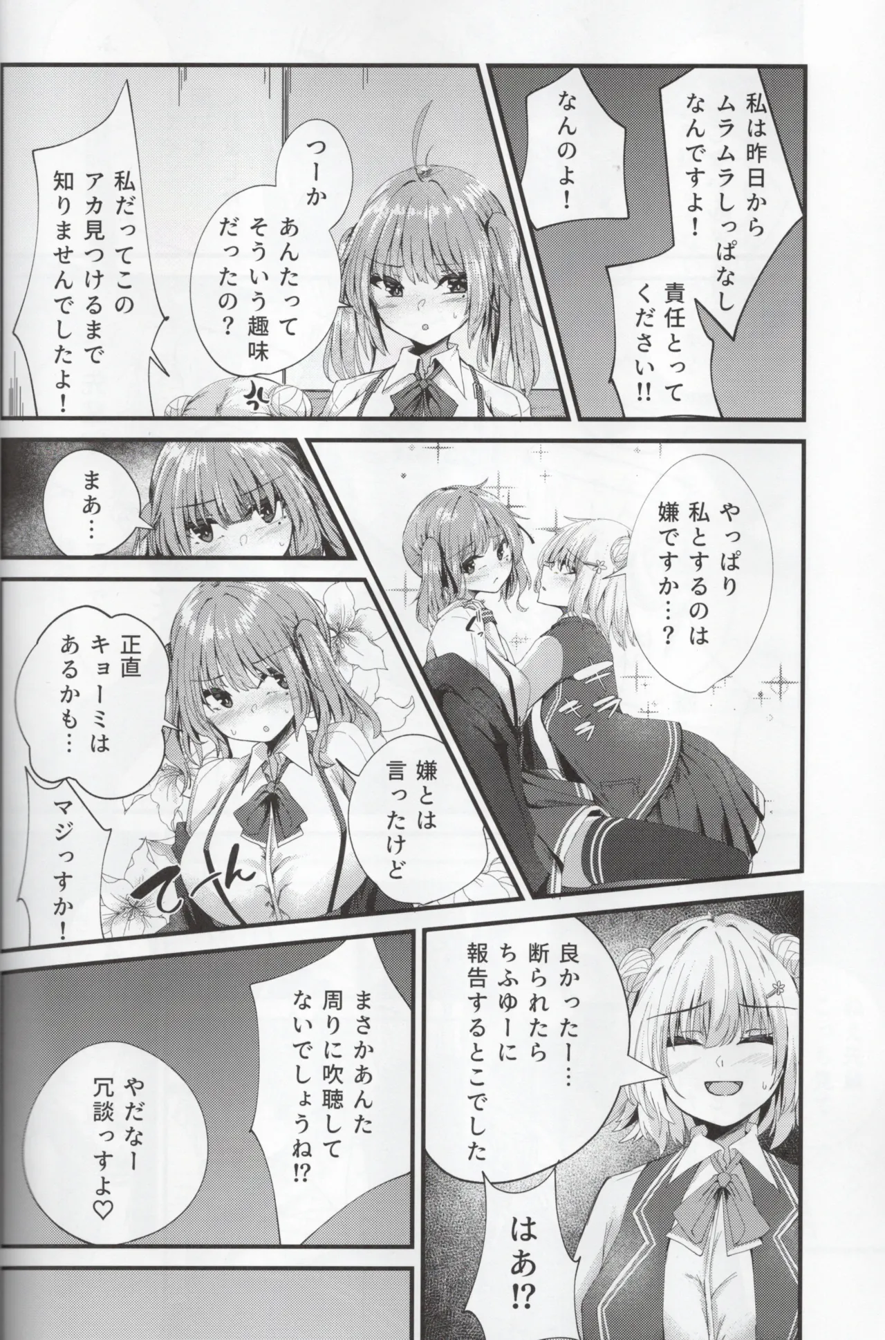 Aisare Sugiru Senpai - Page 9