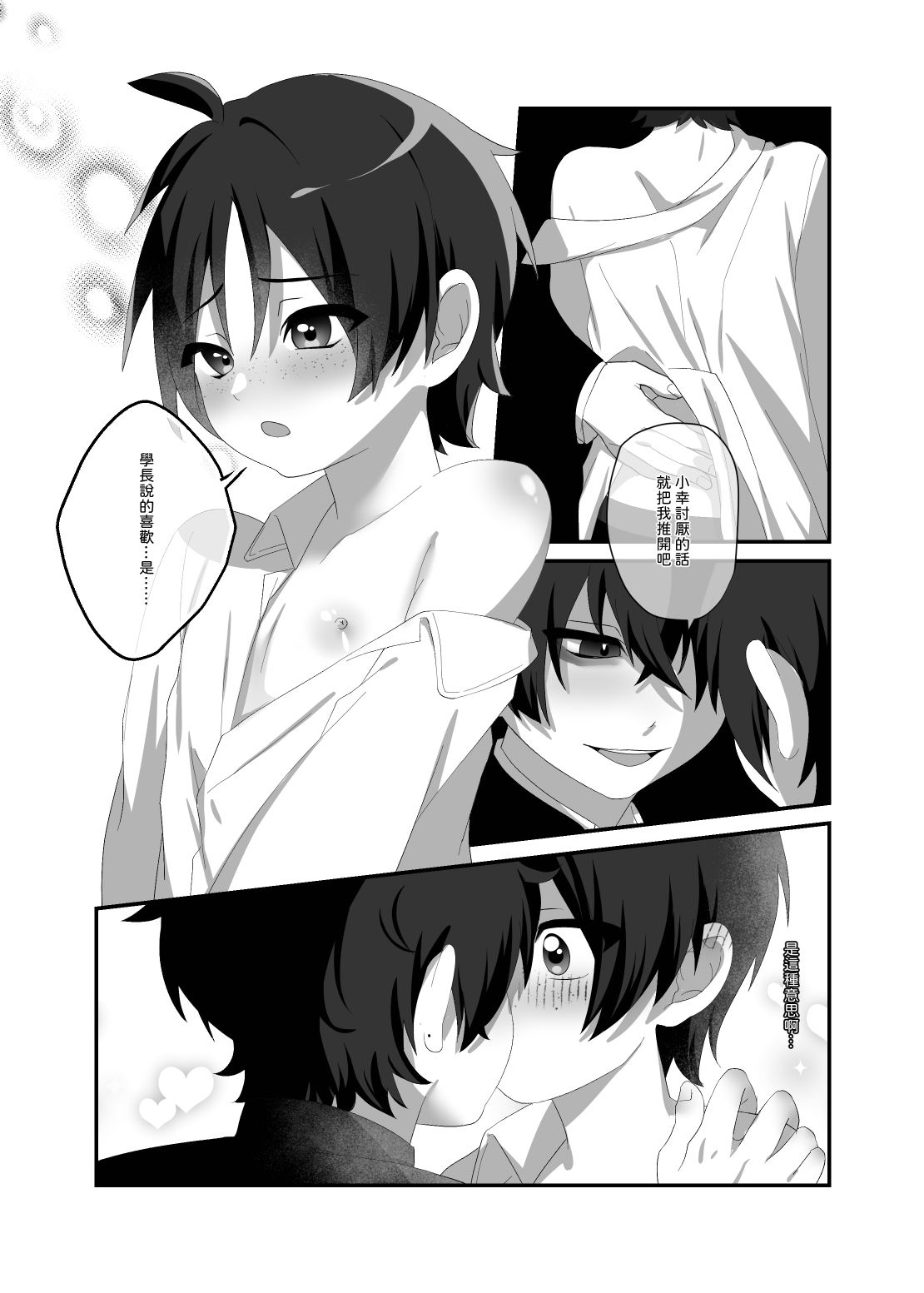 【養在地下室(魚尾巴）】悠斗×幸一《如蜜般舔舐》 - Page 16