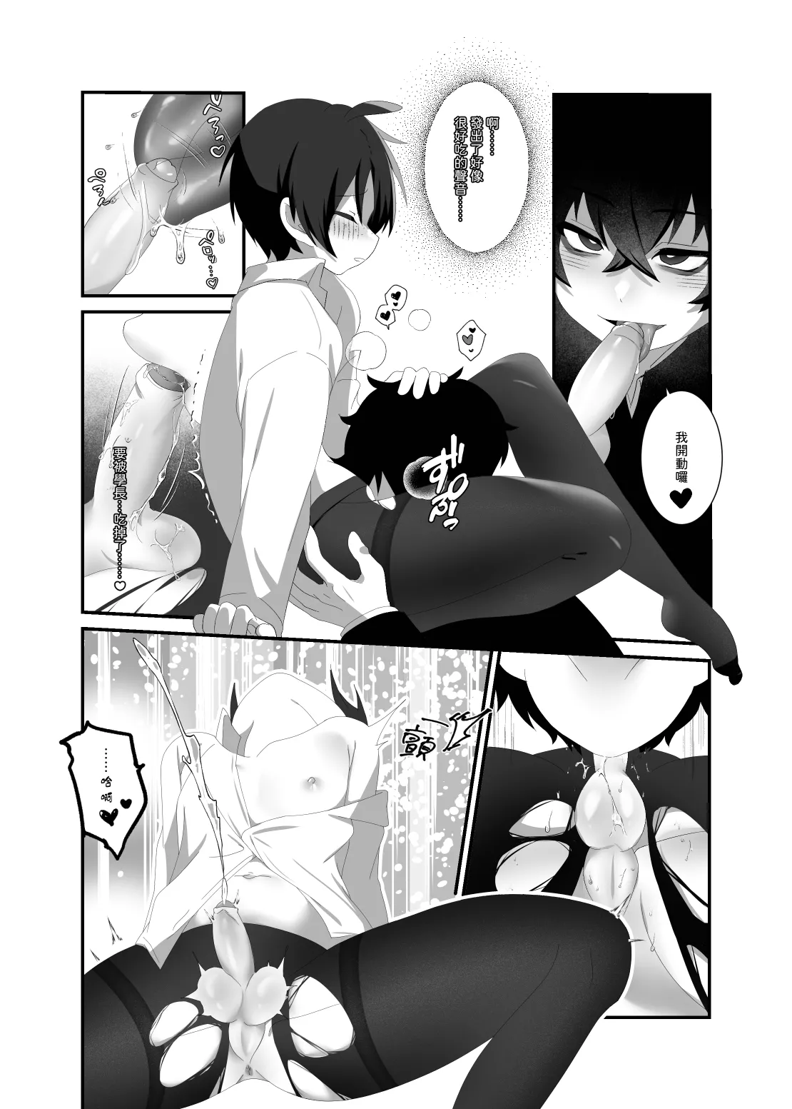 【養在地下室(魚尾巴）】悠斗×幸一《如蜜般舔舐》 - Page 21